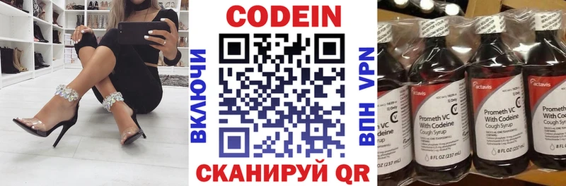 Codein напиток Lean (лин)  Сочи 